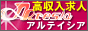 高収入アルバイト風俗求人情報[アルテイシア]