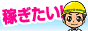 男性 高収入仕事・アルバイト探しは 求人情報の【メンズジョブ】で!