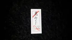 面接担当のつぶやき2014/01/09 13:50の投稿「おみくじ」