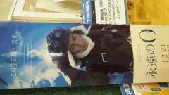 面接担当のつぶやき2014/01/13 17:14の投稿「永遠の0」