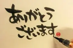 面接担当のつぶやき2015/12/30 19:08の投稿「ありがとう」