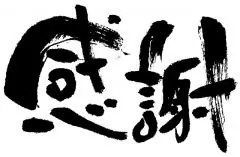 面接担当のつぶやき2015/12/31 13:44の投稿「大晦日」