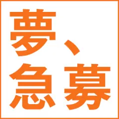 面接担当のつぶやき2016/01/25 20:32の投稿「やっと」