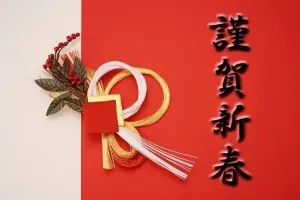 面接担当のつぶやき2024/01/01 00:00の投稿「明けましておめでとうございます。」