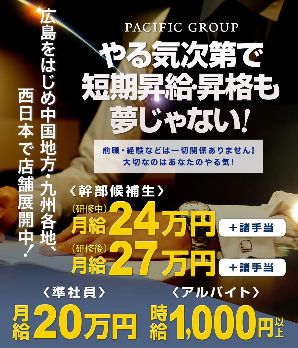 やる気次第で短期昇給も夢じゃない！