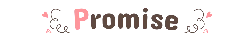 当店からお約束