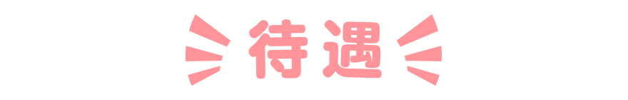 広島県広島市セクキャバ FORTUNE(フォーチューン) 高収入求人情報　お給料・待遇