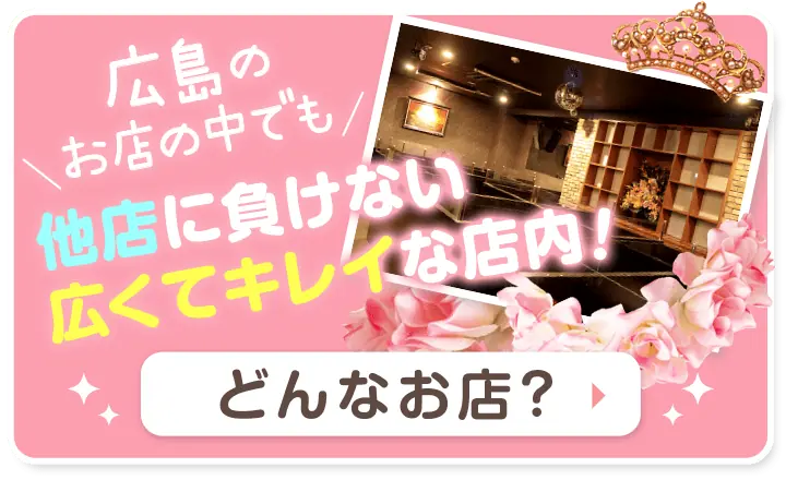 「どんなお店？」ページ