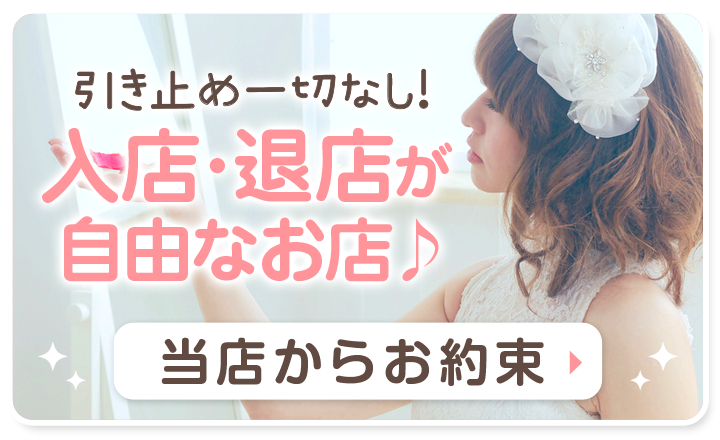 広島県広島市セクキャバ FORTUNE(フォーチューン) 高収入求人情報 「当店からお約束」ページ