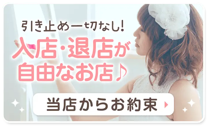 「当店からお約束」ページ