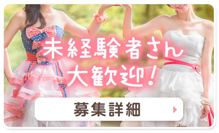 広島県広島市セクキャバ FORTUNE(フォーチューン) 高収入求人情報 「募集詳細」ページ